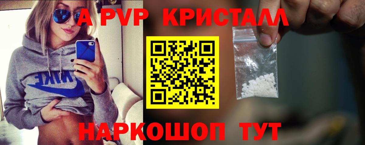 А ПВП кристаллы  Вход с VPN  Канаш  Alpha-PVP VHQ  где купить наркоту  А ПВП СК 