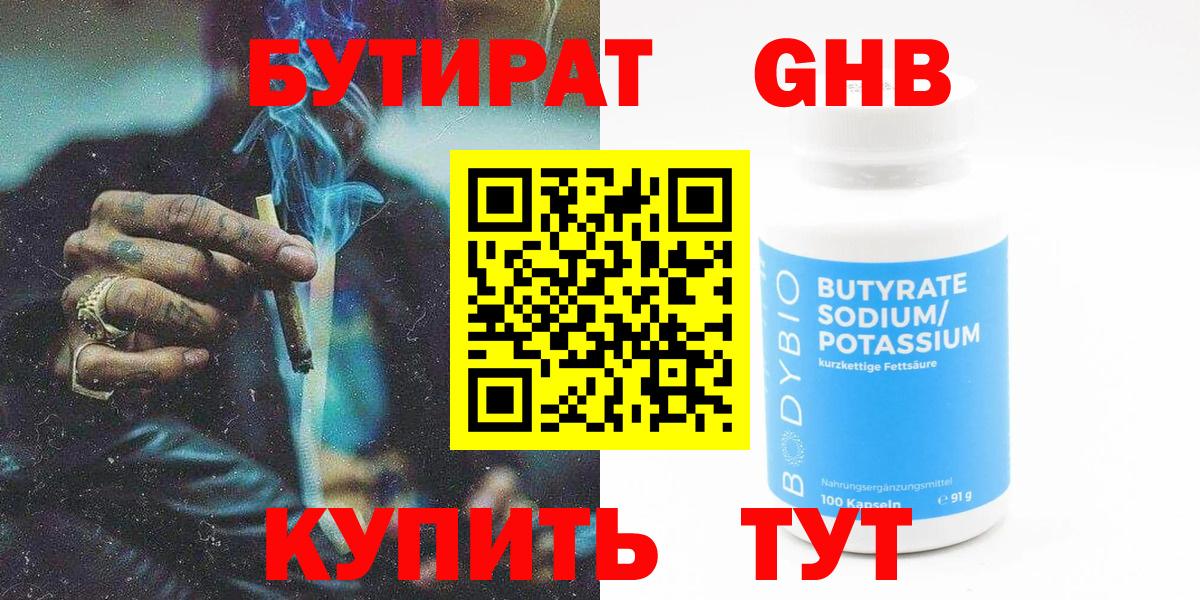 Бутират  Бутират буратино  Вход с VPN  Канаш 