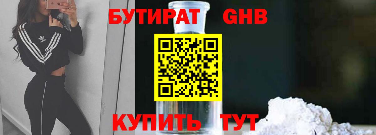 БУТИРАТ буратино Канаш