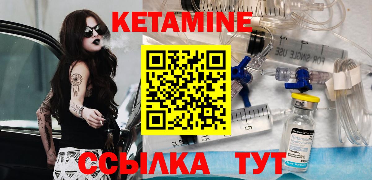 Кетамин VHQ  Вход с VPN  Канаш 