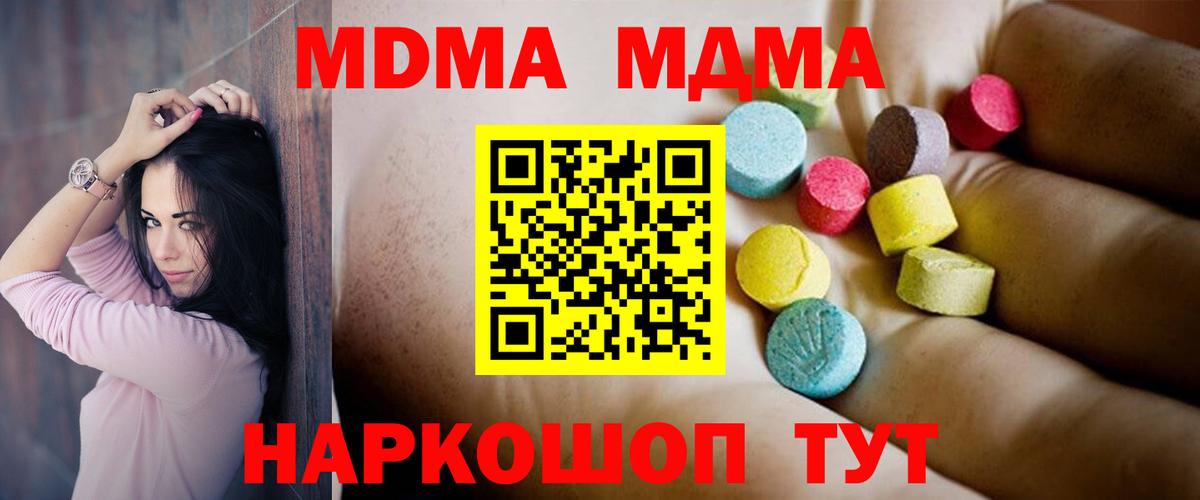 МДМА  MDMA кристаллы  MDMA crystal  Вход с VPN  Канаш 