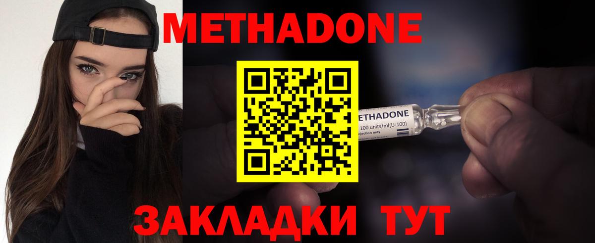 Метадон VHQ  Метадон кристалл  Вход с VPN  Канаш 