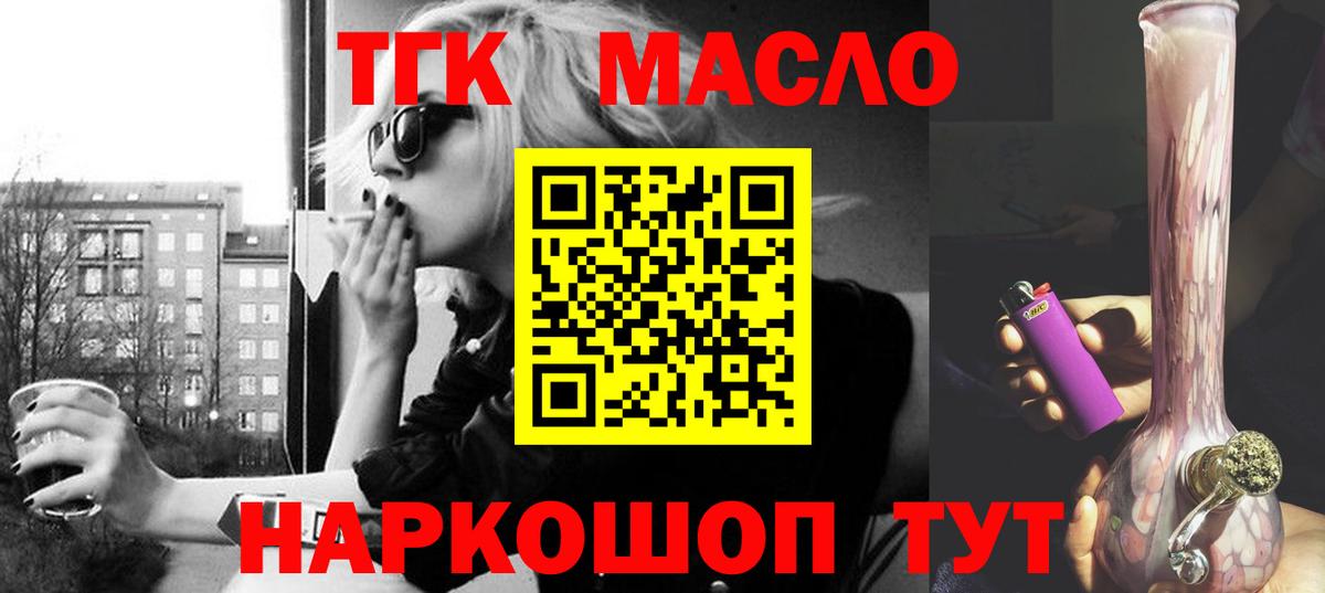 купить наркотик  ТГК THC oil  Вход с VPN  Канаш 